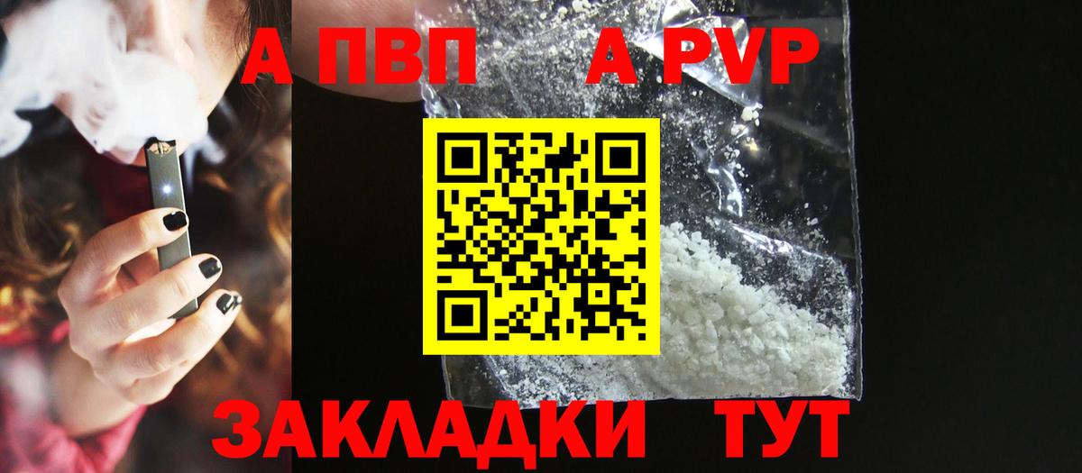 A-PVP крисы CK Волхов
