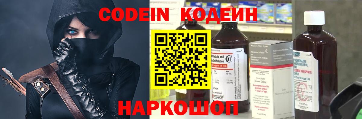 Кодеин напиток Lean (лин) Волхов