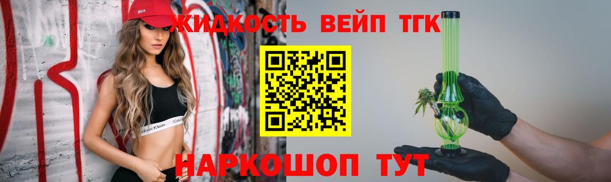 Дистиллят ТГК THC oil  Вход с VPN  omg как зайти  ТГК жижа  Волхов 